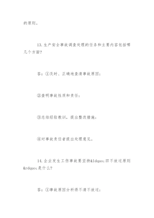 安全生产知识问答题目.docx