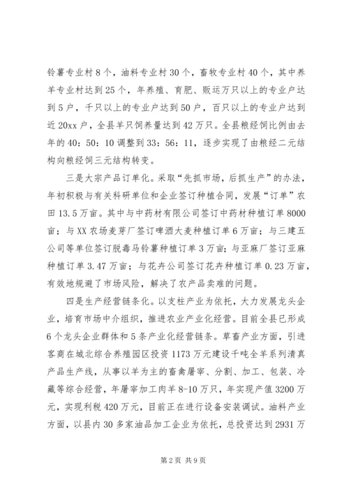 县委副书记在县委全委扩大会上关于农民增收的讲话 (2).docx