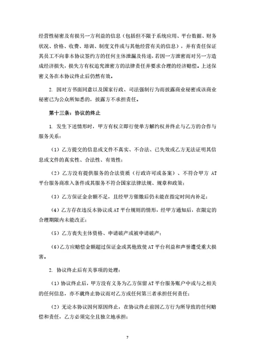 旅游电商平台服务外包合作协议
