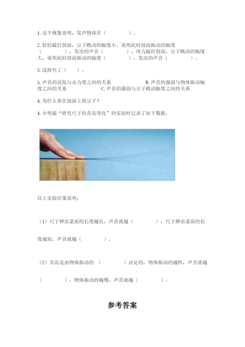 教科版四年级上册科学期末测试卷带下载答案.docx