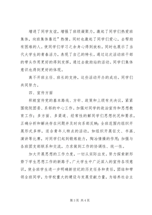 中学团支部加强团建工作汇报.docx