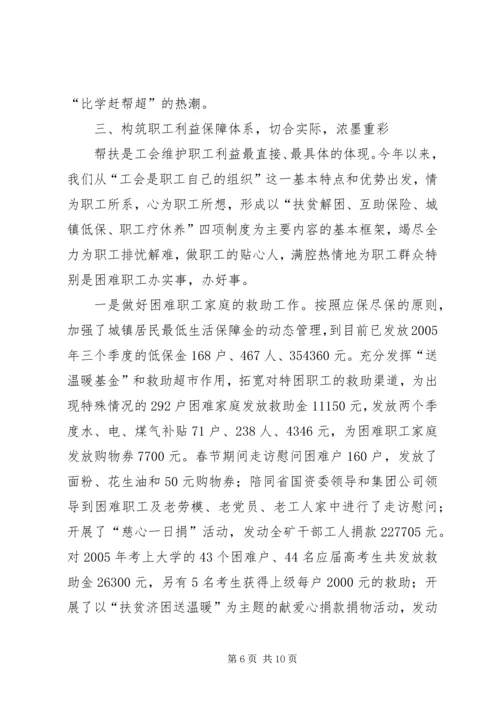 先进职工之家推荐材料.docx