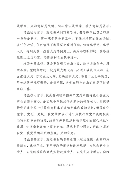 学习强化四个意识,争做合格党员 (5).docx