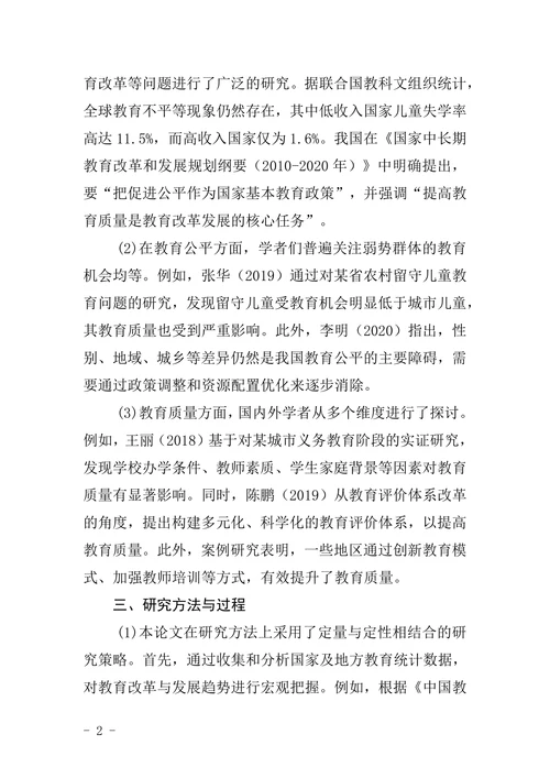 教育学毕业论文任务书模版