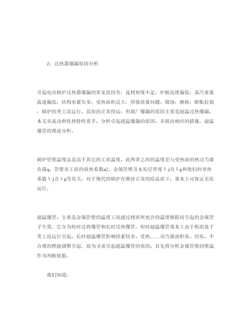 【精编】《安全管理论文》之四管爆破原因分析及预防对策.docx