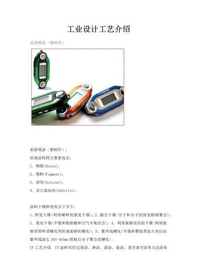 工业设计工艺介绍模板.docx