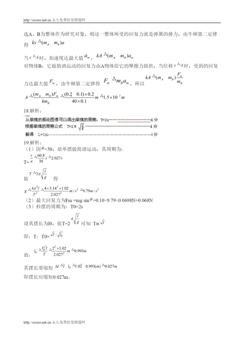 2022届高三物理知识点优化训练简谐振动doc高中物理.docx