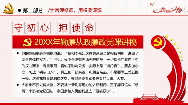 勤廉从政争从严治党做优秀领导干部党政党建党课支部团委学习模板