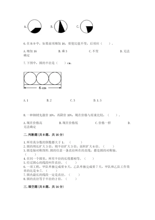 人教版六年级上册数学期末考试卷附精品答案.docx