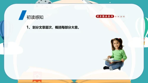 4 一着惊海天——目击我国航母舰载战斗机首架次成功着舰 课件