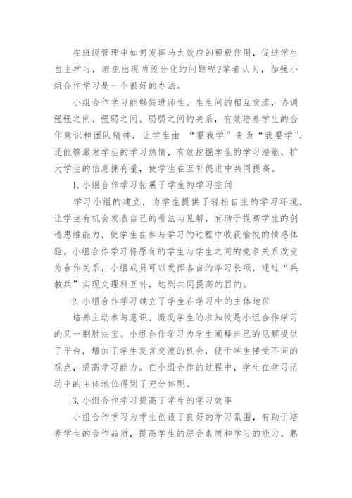 依托教育理论优化班级管理的教育理论论文.docx