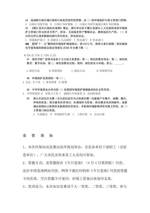 2023年环境保护知识竞赛题.docx