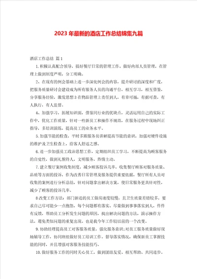 2023年最新的酒店工作总结锦集九篇3