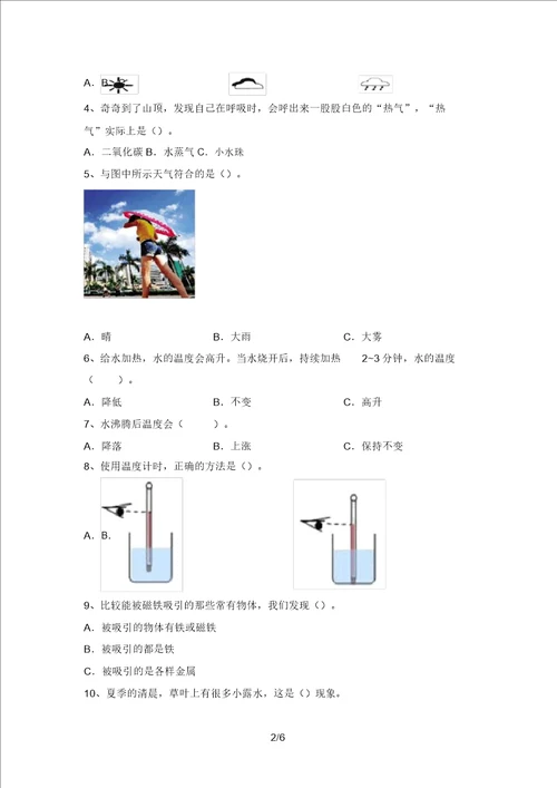 2021年三年级科学上册期中复习及答案