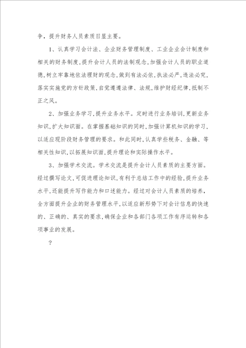 2021年月财务工作总结和计划