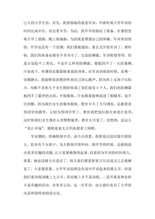 荐大一军训心得体会11篇.docx
