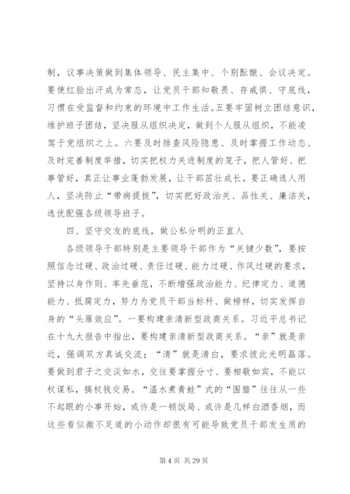 廉政集体谈话提纲5篇 (2).docx