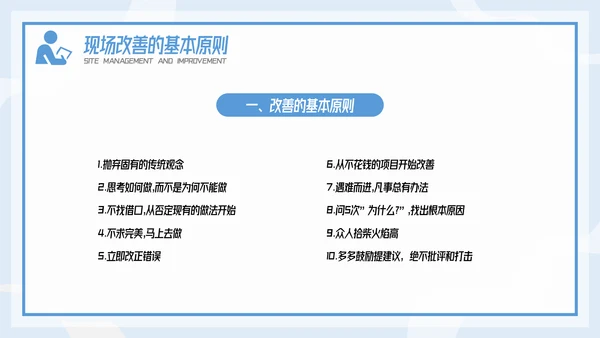 插画风精益生产现场管理和改善培训PPT模板