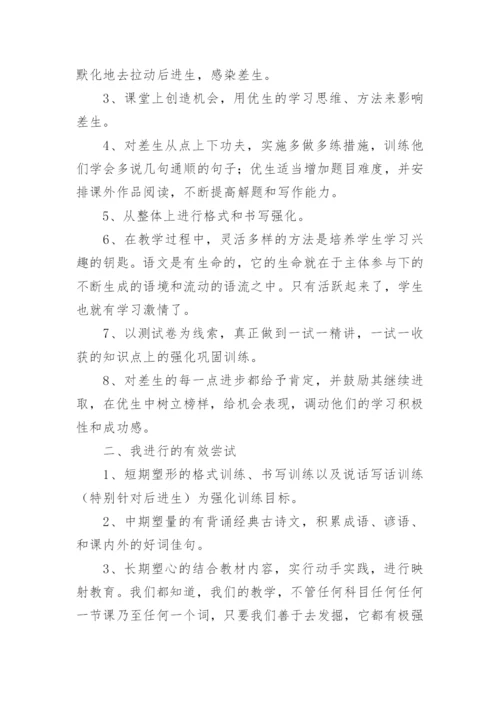 初中七年级语文培优补差工作计划.docx
