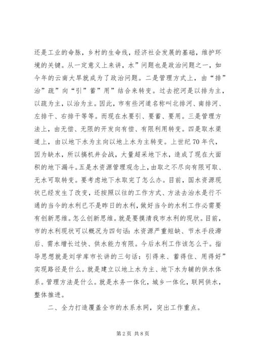 副市长在水利工作会发言稿.docx