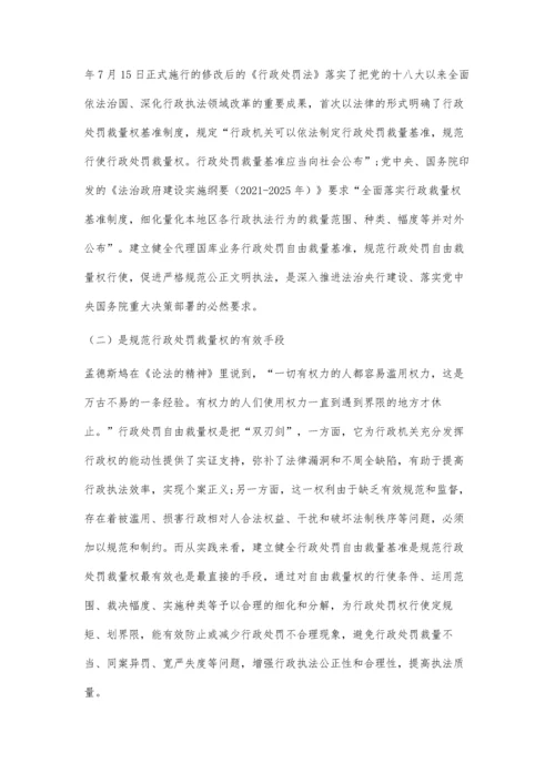 代理国库业务行政处罚自由裁量基准的实践与探索.docx