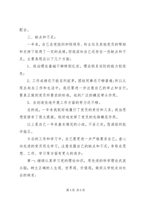 预备期党员思想汇报 (4).docx