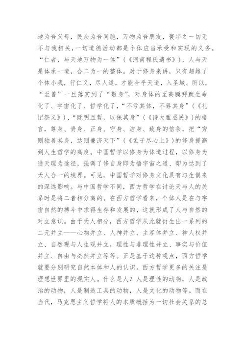 中国古代哲学论文.docx