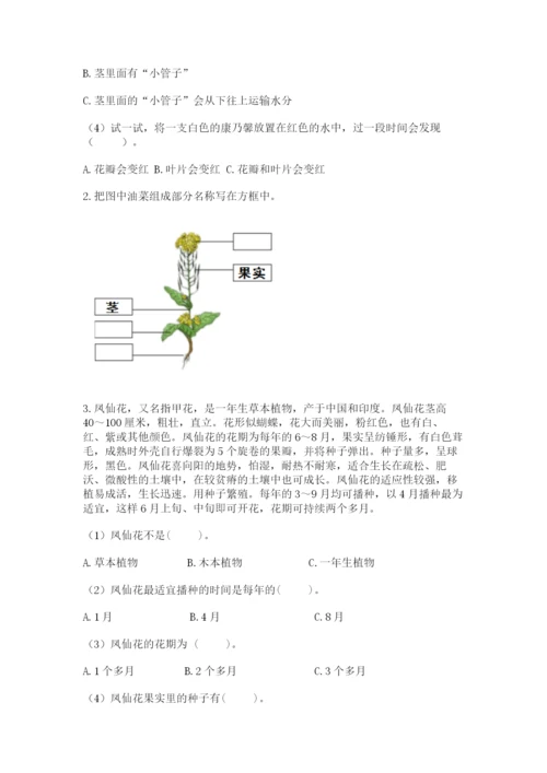 科学四年级下册第一单元《植物的生长变化》测试卷重点.docx