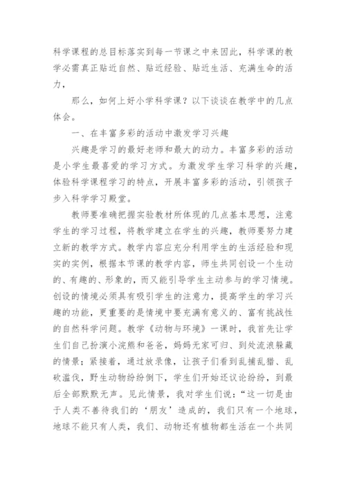 科学小论文编辑最新精选.docx