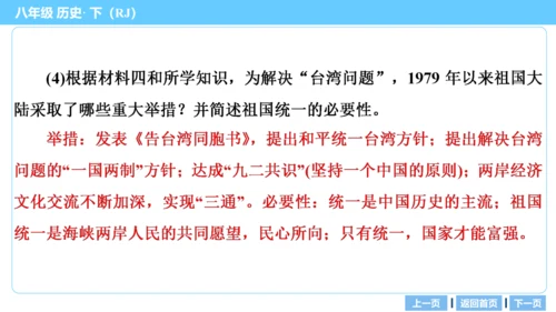 第一部分 民族团结与祖国统一、国防建设与外交成就、科技文化与社会生活 复习课件