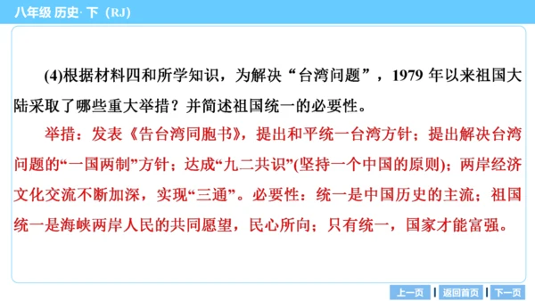 第一部分 民族团结与祖国统一、国防建设与外交成就、科技文化与社会生活 复习课件