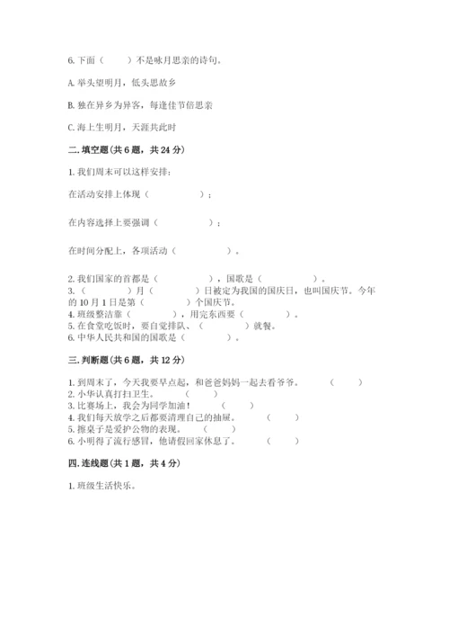 部编版二年级上册道德与法治期中测试卷（全优）word版.docx