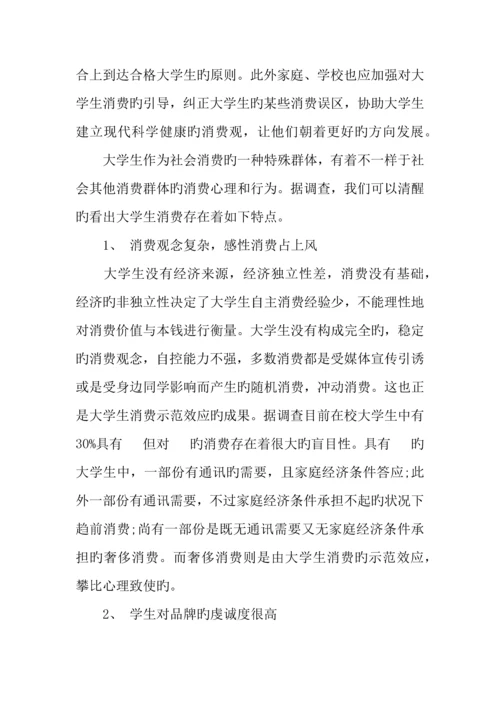 大学生日常消费情况调查报告.docx