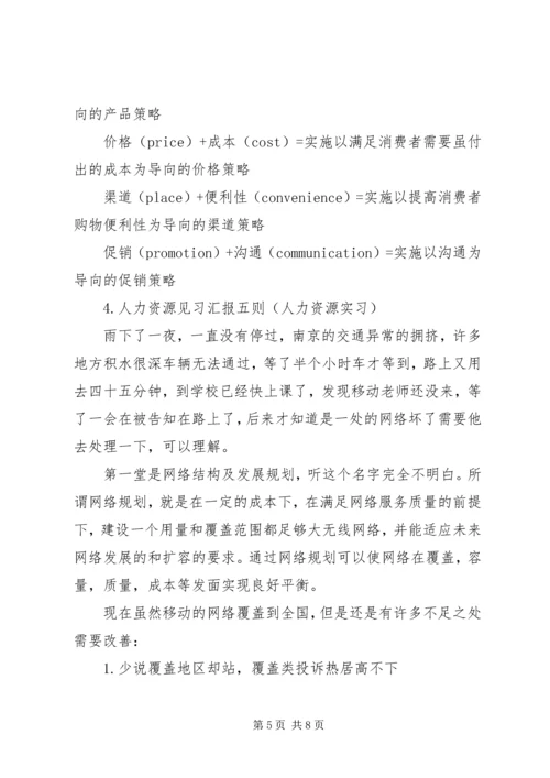 人力资源实践汇报5则.docx