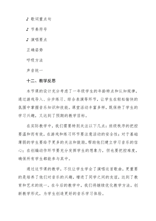【新教材】人音版一年级上册 第二单元  唱歌 同唱一首歌 教学设计