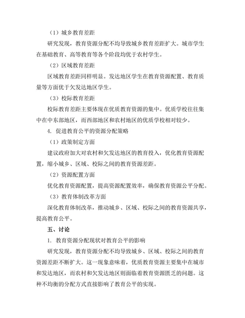 教育公平与资源分配的关系研究