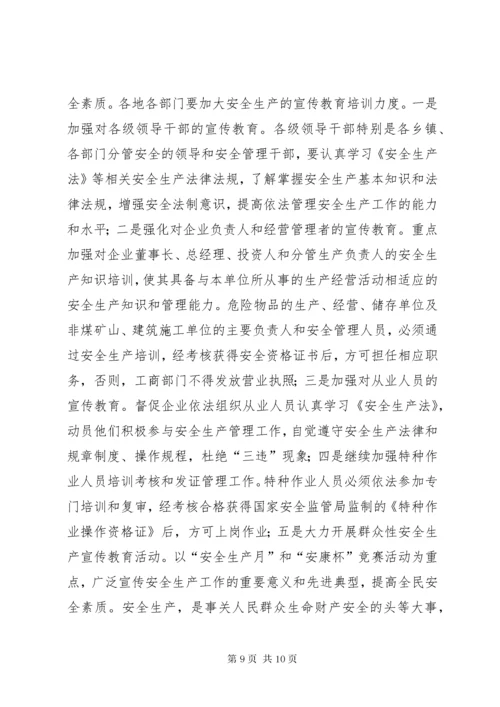 6我县安全生产工作存在的问题与对策.docx