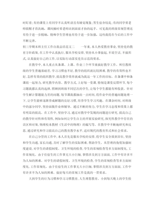精编之初三学期末班主任工作自我总结范文.docx