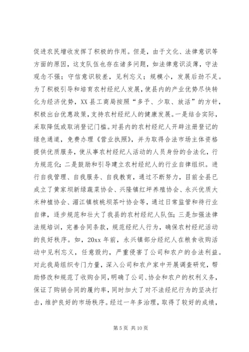 县工商局推进新农村建设几点措施.docx