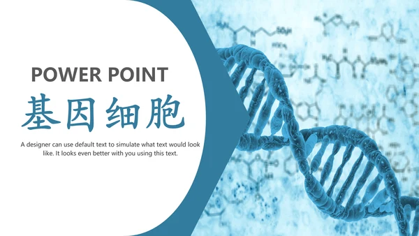 基因生物化学医疗医学DNA学术研究报告PPT模板