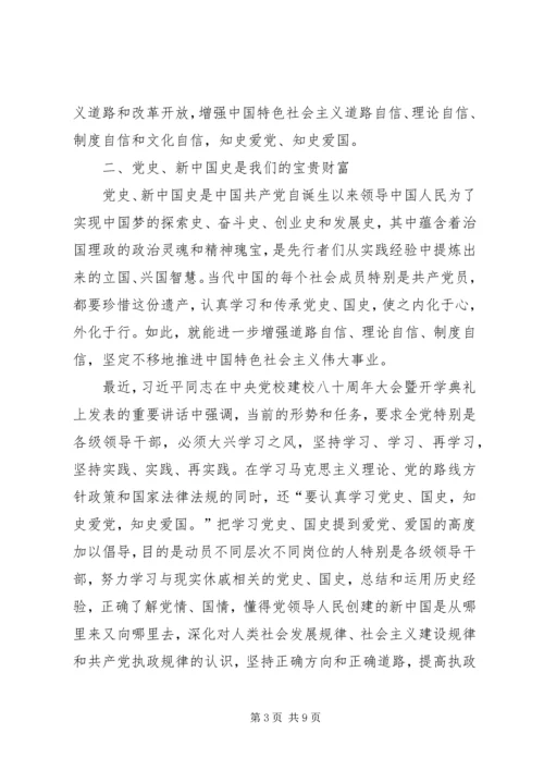 在县委教育工委主题教育第一次集中学习读书班开班式上的辅导报告.docx