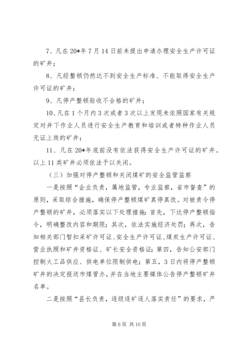 副市长在煤矿安全工作会议上的讲话.docx