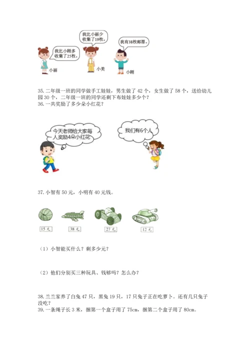 小学二年级上册数学应用题100道附答案（突破训练）.docx