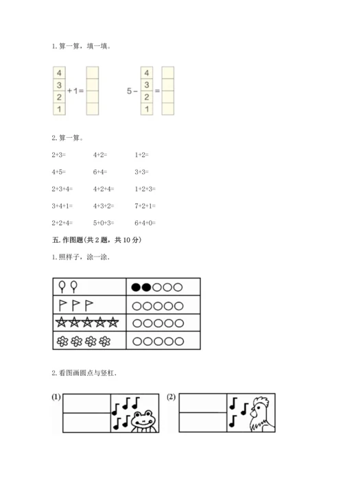 北师大版一年级上册数学期中测试卷【含答案】.docx