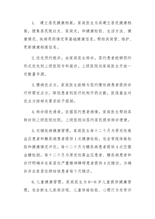 田坪中心卫生院推进家庭医生签约服务实施专项方案.docx