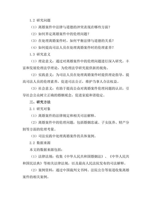 法律与道德：离婚案件中的伦理探讨