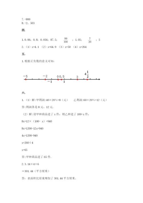 浙教版数学小升初模拟试卷含完整答案（易错题）.docx