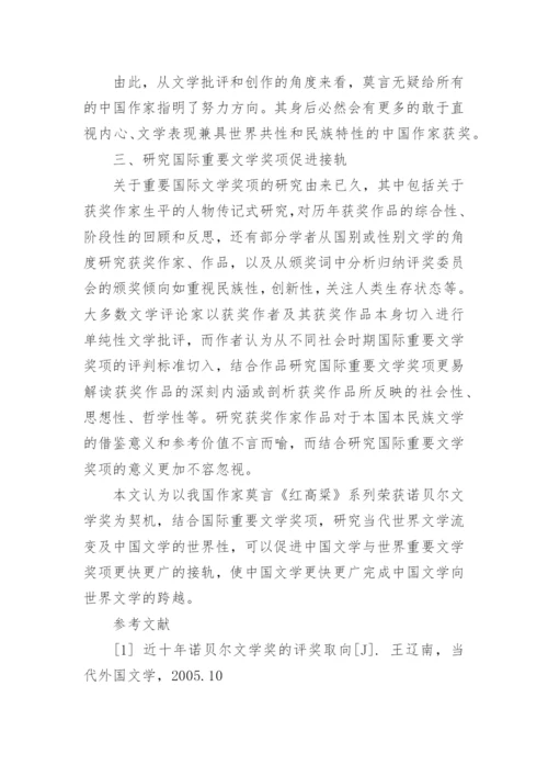 浅谈中国文学与国际重要文学之间的关系分析论文.docx