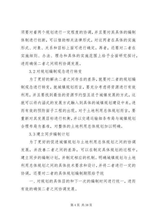 我国土地利用总体规划存在问题及改进思路范文.docx