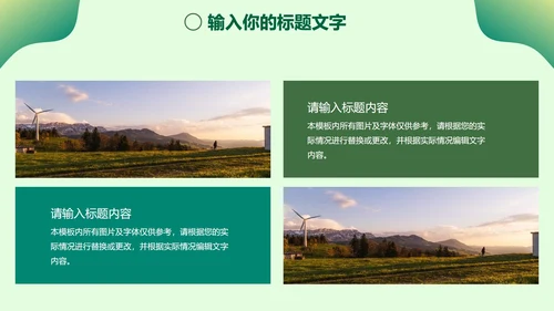 绿色环境保护主题教育PPT模板